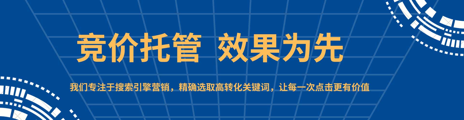 信州sem代理